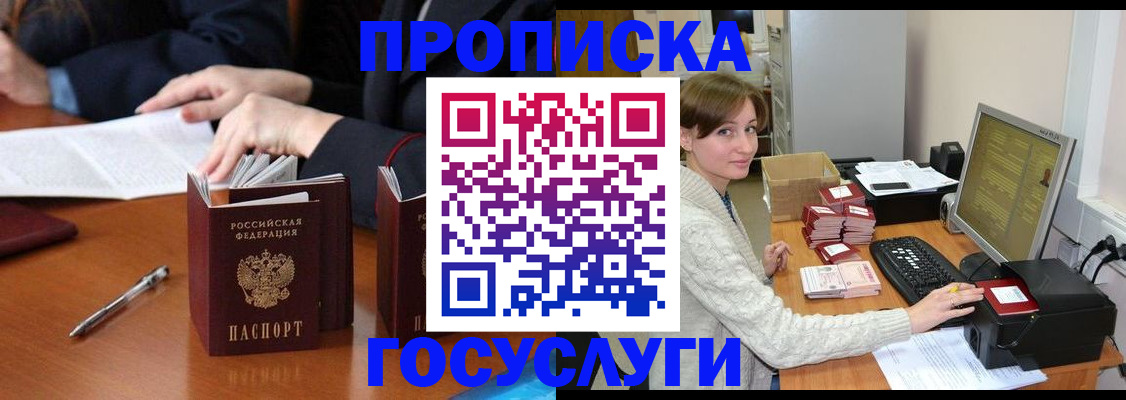 временная регистрация купить в Ставропольском крае