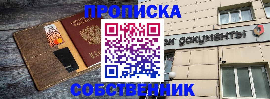 прописка 2025 в Ставропольском крае