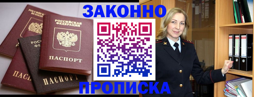 купить прописку в Ставропольском крае