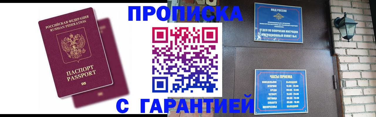 прописка гарантия в Ставропольском крае