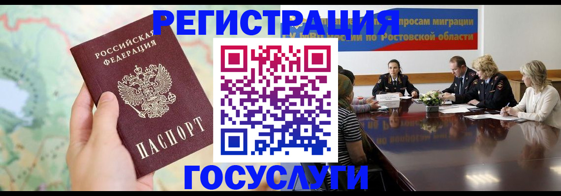 миграционный учет в Ставропольском крае